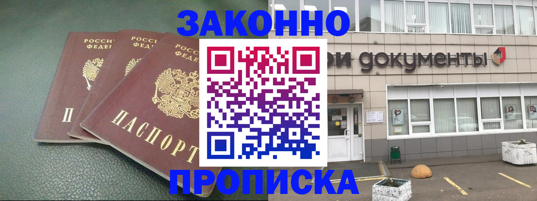 временная регистрация в квартире в Королёве