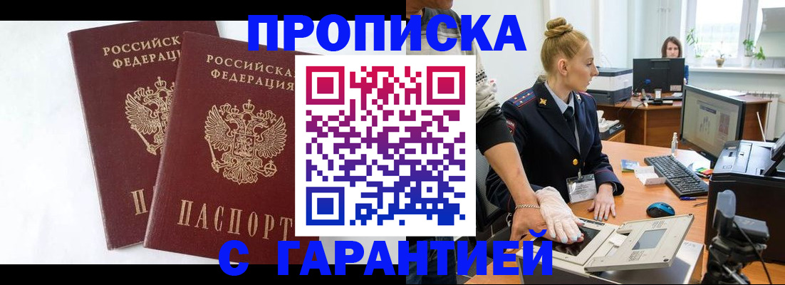 прописка для военкомата в Королёве