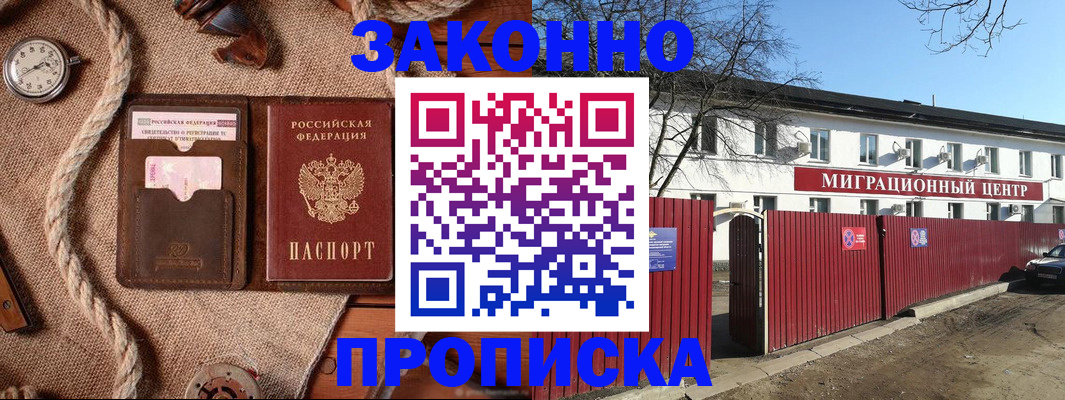 прописка поиск в Королёве