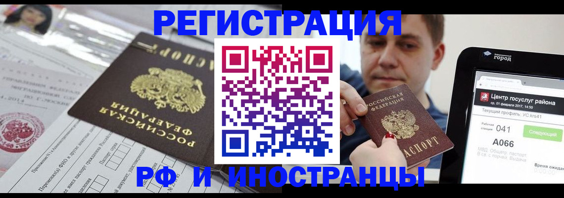 регистрация в Королёве