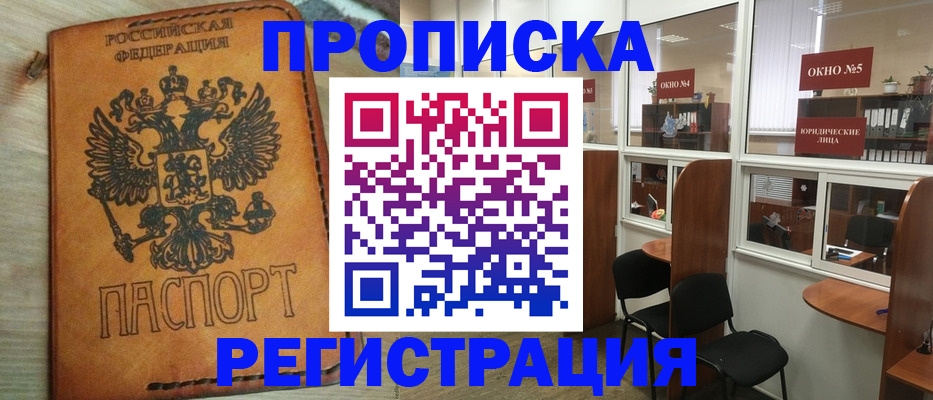 временная регистрация законно в Королёве