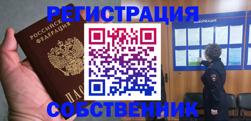 купить прописку в Королёве