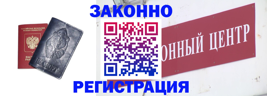 прописка в Королёве