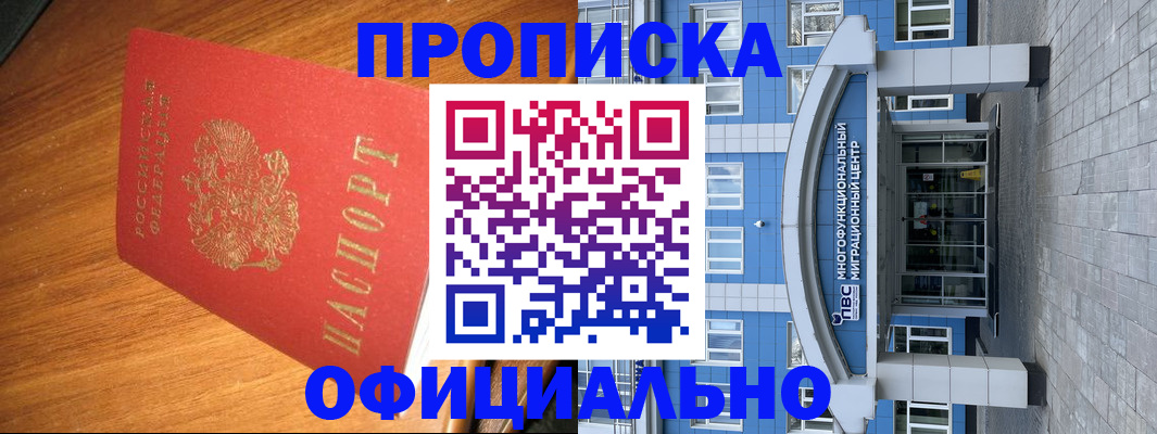 временная регистрация для школы в Королёве