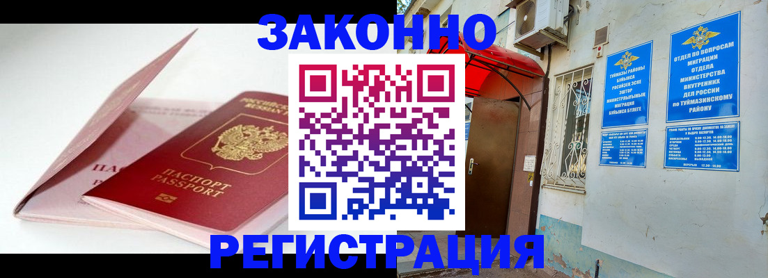 прописка гарантия в Королёве