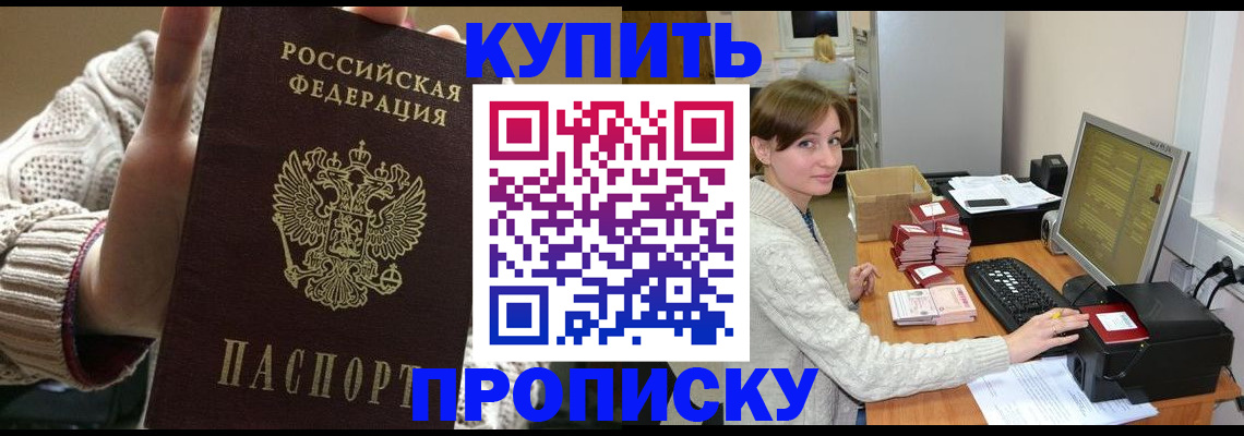 прописка для работы в Королёве